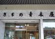 染・呉服青木屋 染・呉服青木屋